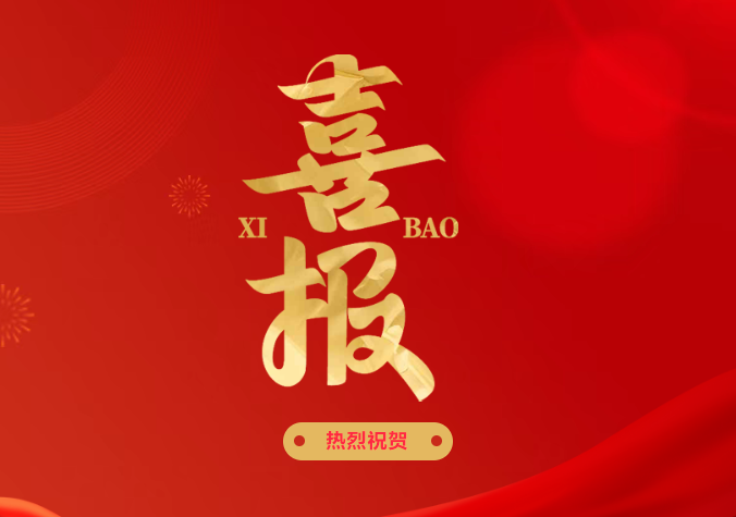 喜报丨公海jcjc设备喜获2024年度南京市工程技术研究中心认定